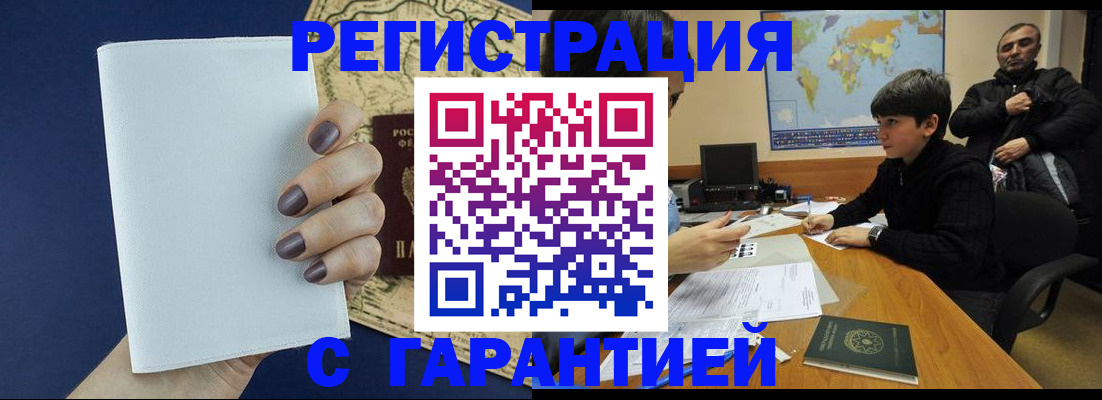 купить прописку в Кирсанове