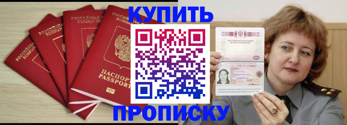 прописка регистрация в Кирсанове
