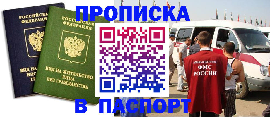 прописка в Кирсанове